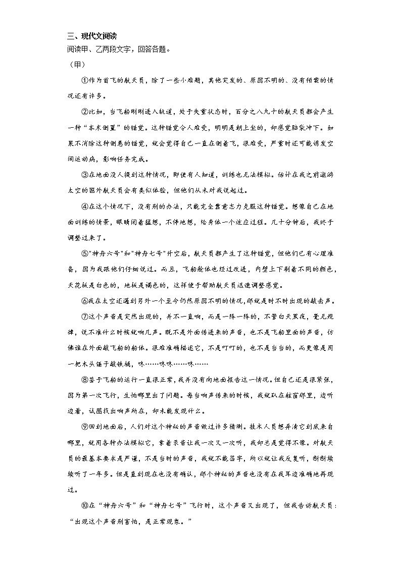 第23课《太空一日》（第二课时）练习第3页