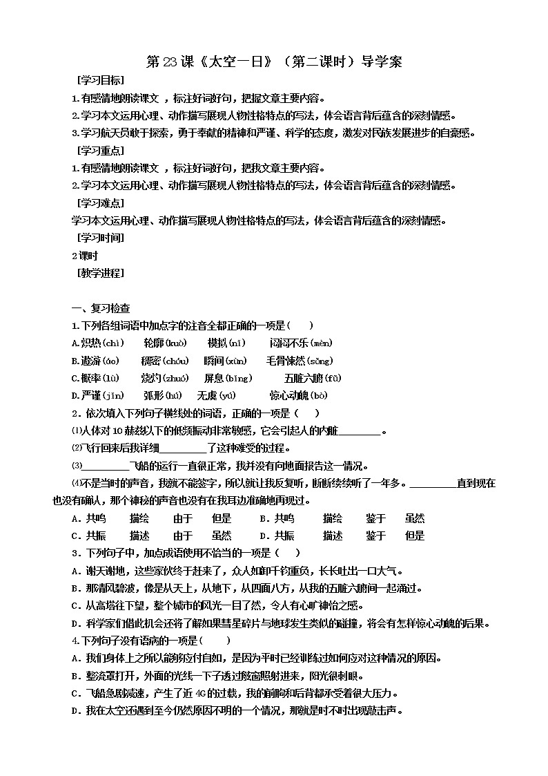 第23课《太空一日》（第二课时）导学案第1页