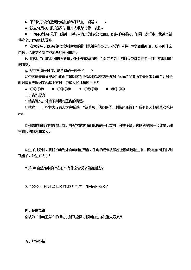 第23课《太空一日》（第二课时）导学案第2页