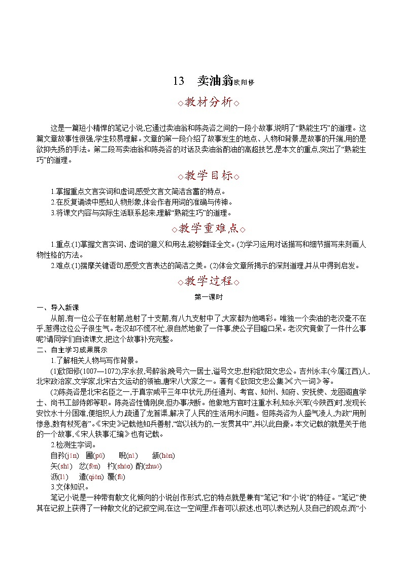 第13课 《卖油翁》（共2课时）--2021--2022学年部编版七年级语文下册同步教学课件+教案01