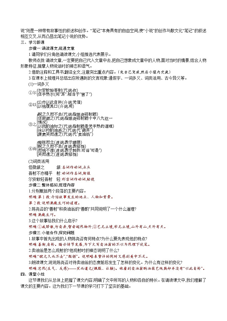 第13课 《卖油翁》（共2课时）--2021--2022学年部编版七年级语文下册同步教学课件+教案02