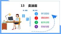 初中语文人教部编版七年级下册13 卖油翁教学ppt课件