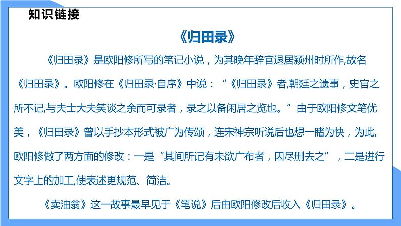第13课 《卖油翁》（共2课时）--2021--2022学年部编版七年级语文下册同步教学课件+教案07