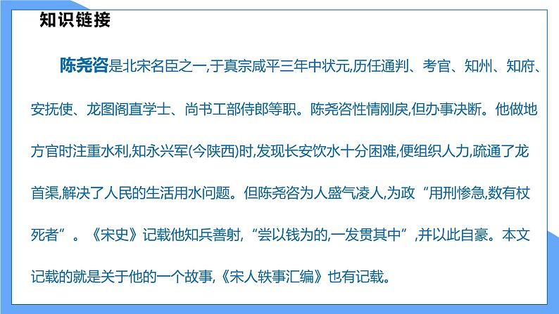 第13课 《卖油翁》（共2课时）--2021--2022学年部编版七年级语文下册同步教学课件+教案08