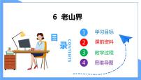 人教部编版七年级下册6 老山界教学ppt课件