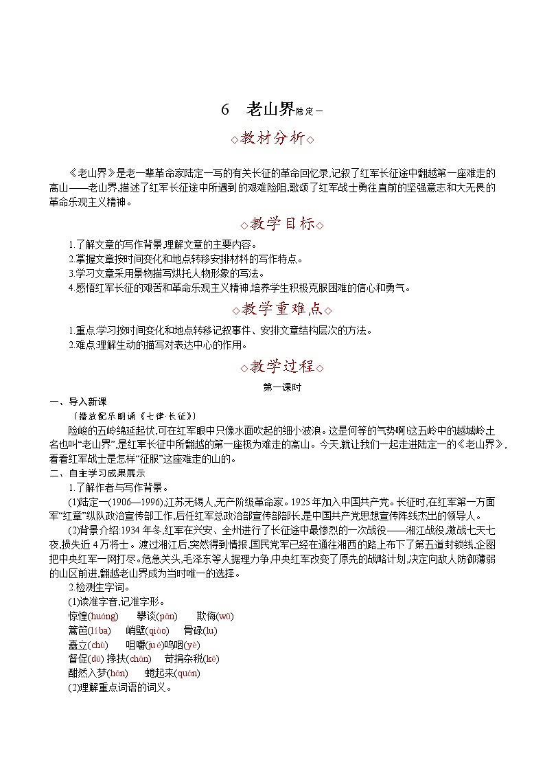 6.老山界  陆定一第1页