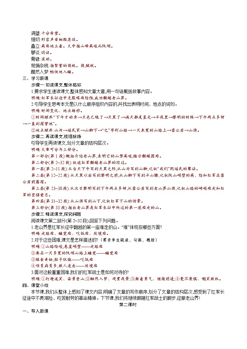 6.老山界  陆定一第2页