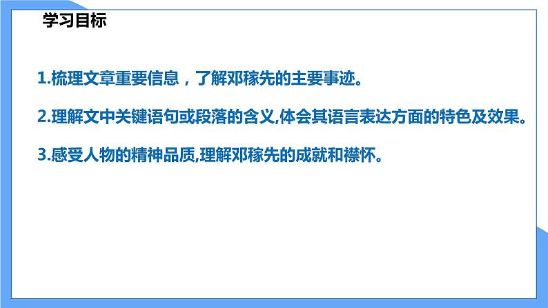第1课 《 邓稼先》（共2课时）第2页
