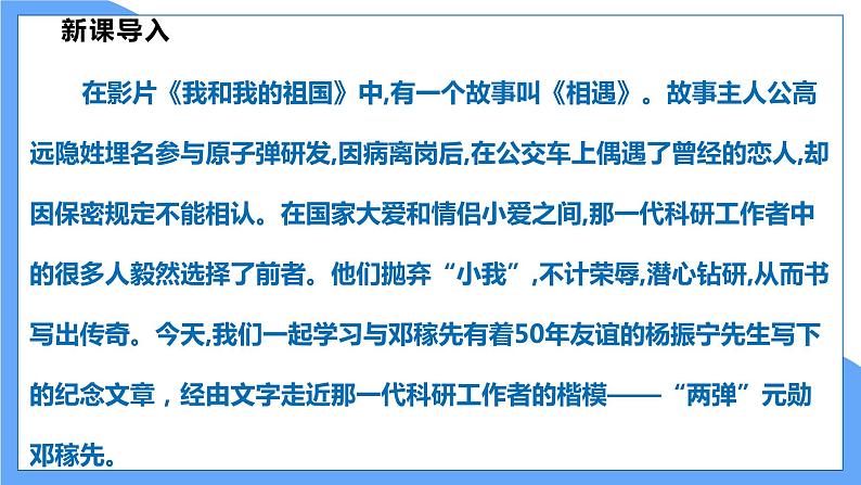 第1课 《 邓稼先》（共2课时）第4页