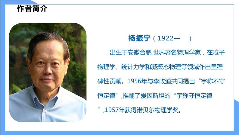 第1课 《 邓稼先》（共2课时）第6页