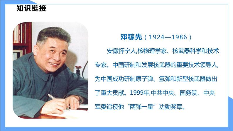 第1课 《 邓稼先》（共2课时）第7页
