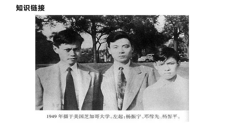 第1课 《 邓稼先》（共2课时）第8页