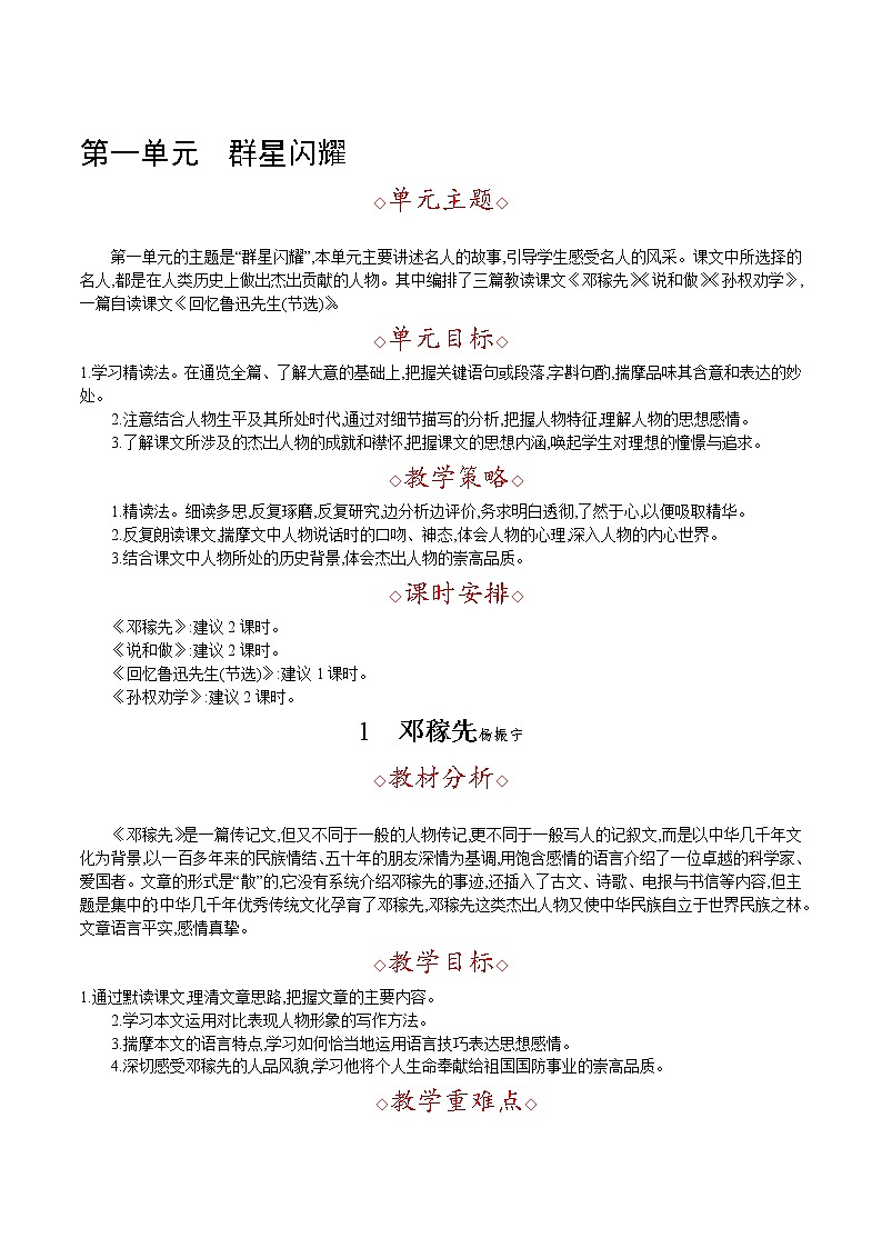 1.邓稼先  杨振宁第1页