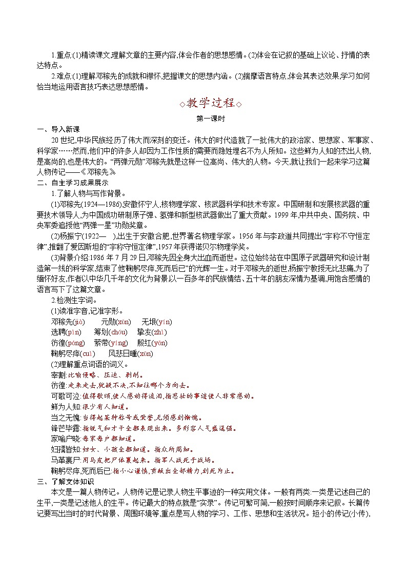 1.邓稼先  杨振宁第2页