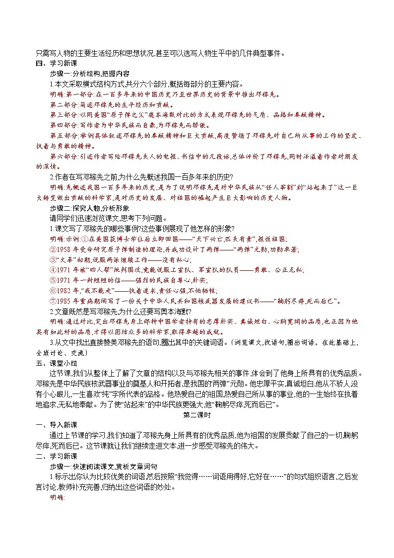 1.邓稼先  杨振宁第3页