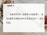 第一单元 如何写出人物的精神--2021--2022学年部编版七年级语文下册同步教学课件+教案