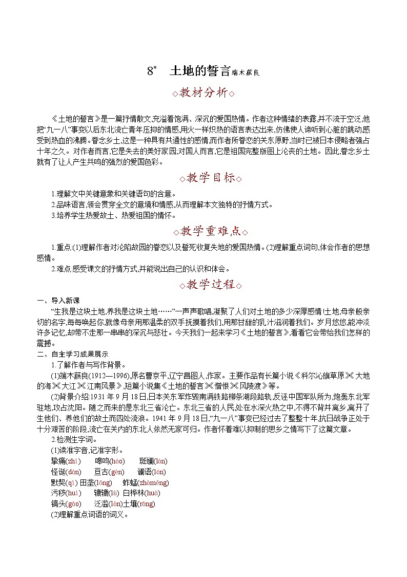 第8课 《土地的誓言》（共1课时）--2021--2022学年部编版七年级语文下册同步教学课件+教案01