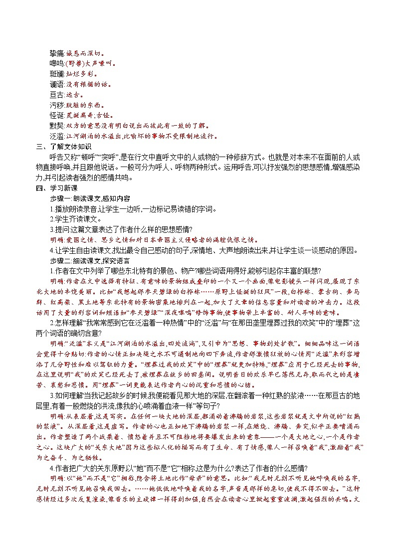 第8课 《土地的誓言》（共1课时）--2021--2022学年部编版七年级语文下册同步教学课件+教案02