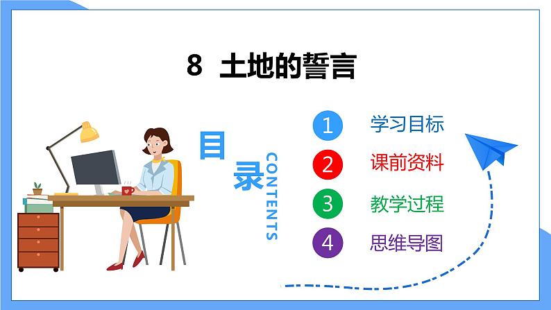 第8课 《土地的誓言》（共1课时）--2021--2022学年部编版七年级语文下册同步教学课件+教案01