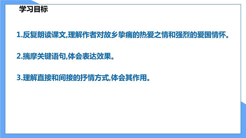 第8课 《土地的誓言》（共1课时）--2021--2022学年部编版七年级语文下册同步教学课件+教案02