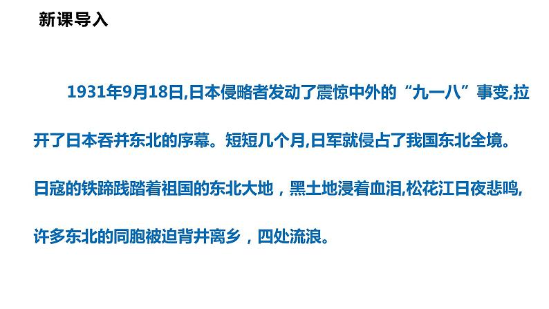 第8课 《土地的誓言》（共1课时）--2021--2022学年部编版七年级语文下册同步教学课件+教案03