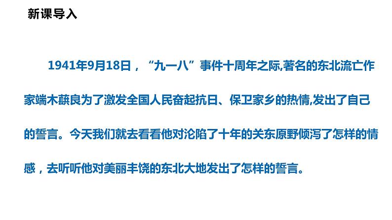 第8课 《土地的誓言》（共1课时）--2021--2022学年部编版七年级语文下册同步教学课件+教案05
