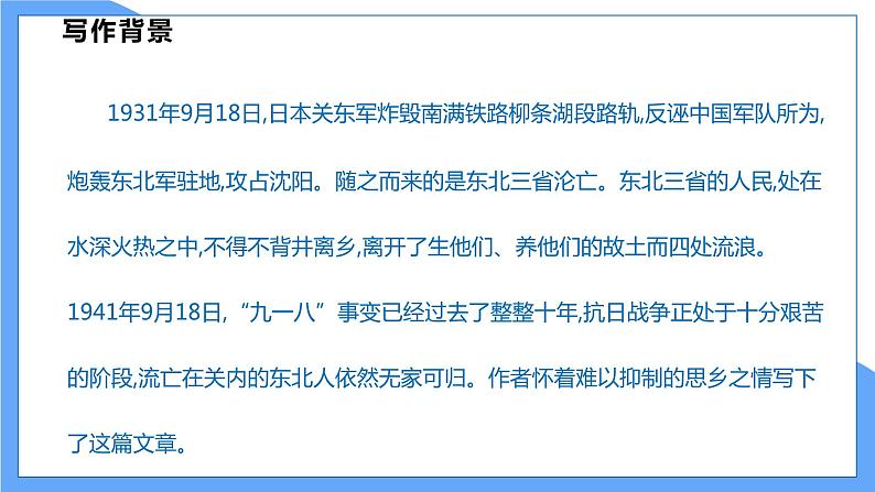 第8课 《土地的誓言》（共1课时）--2021--2022学年部编版七年级语文下册同步教学课件+教案07