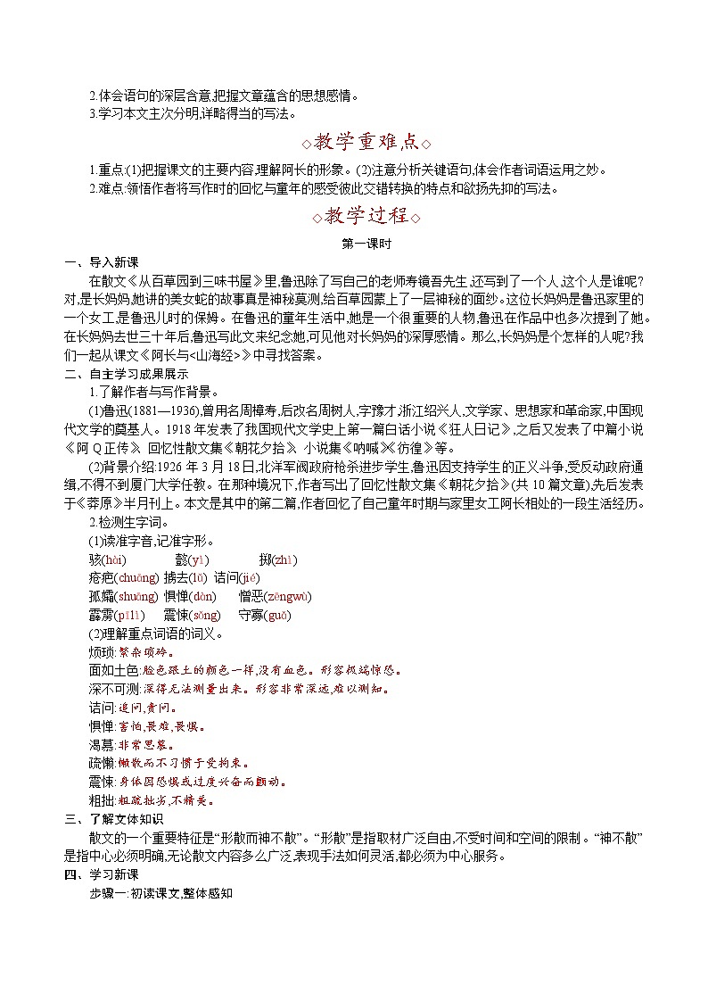 第10课 阿长与《山海经》（共2课时）--2021--2022学年部编版七年级语文下册同步教学课件+教案02