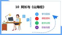 语文人教部编版第三单元10 阿长与《山海经》教学ppt课件