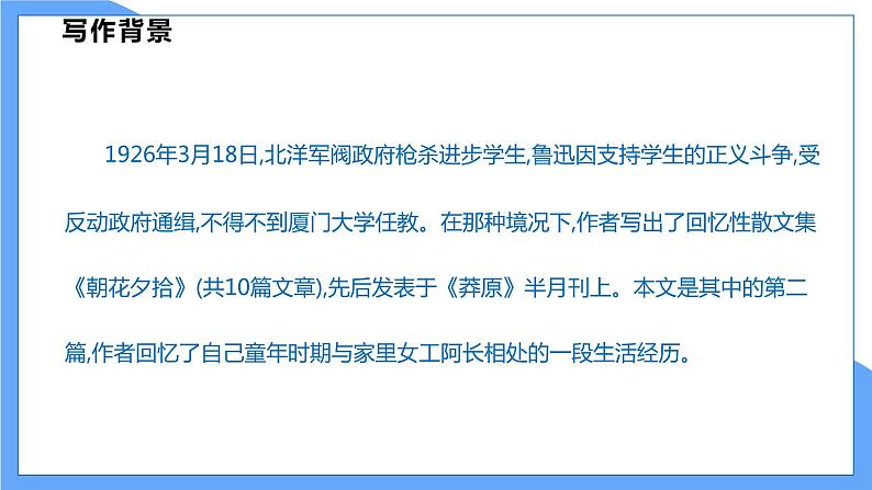 第10课 阿长与《山海经》（共2课时）--2021--2022学年部编版七年级语文下册同步教学课件+教案07