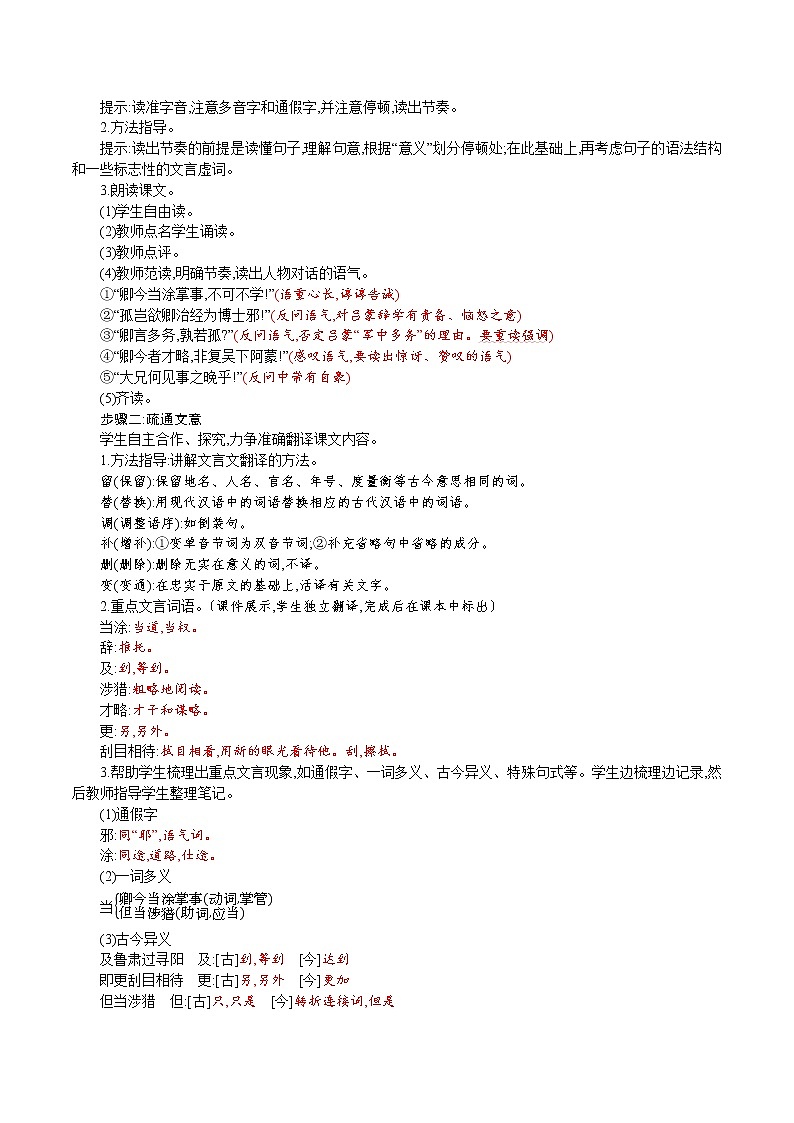 第4课  《孙权劝学》（共2课时）--2021--2022学年部编版七年级语文下册同步教学课件+教案02