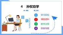 初中语文第一单元4 孙权劝学教学课件ppt
