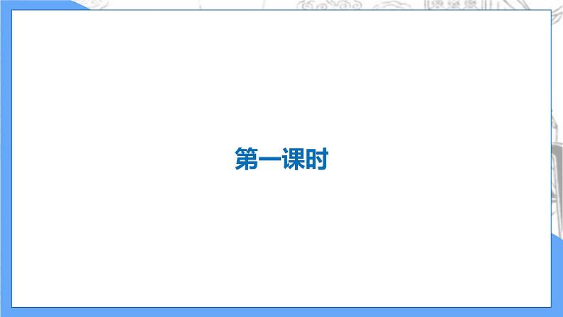第4课  《孙权劝学》（共2课时）--2021--2022学年部编版七年级语文下册同步教学课件+教案03