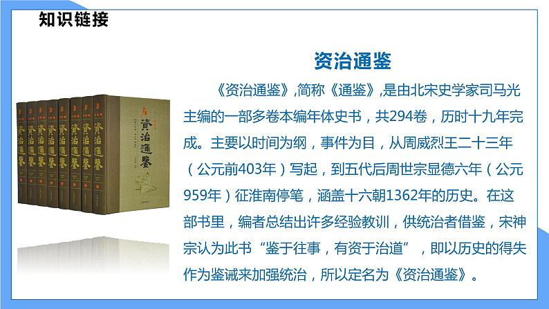 第4课  《孙权劝学》（共2课时）--2021--2022学年部编版七年级语文下册同步教学课件+教案06