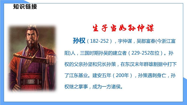 第4课  《孙权劝学》（共2课时）--2021--2022学年部编版七年级语文下册同步教学课件+教案07