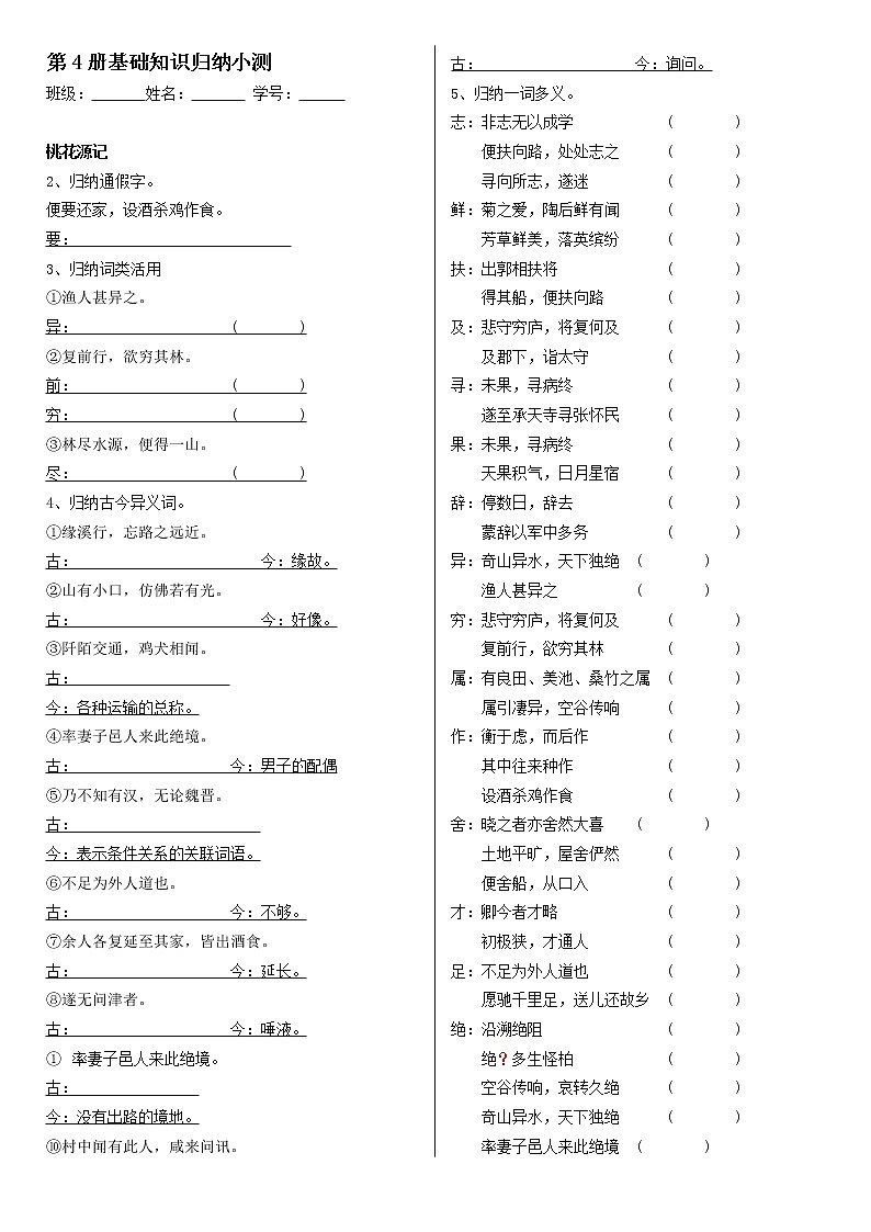 期末复习文言文基础知识归纳小测2021—2022学年部编版语文八年级下册第1页