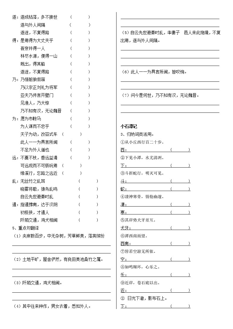 期末复习文言文基础知识归纳小测2021—2022学年部编版语文八年级下册第2页