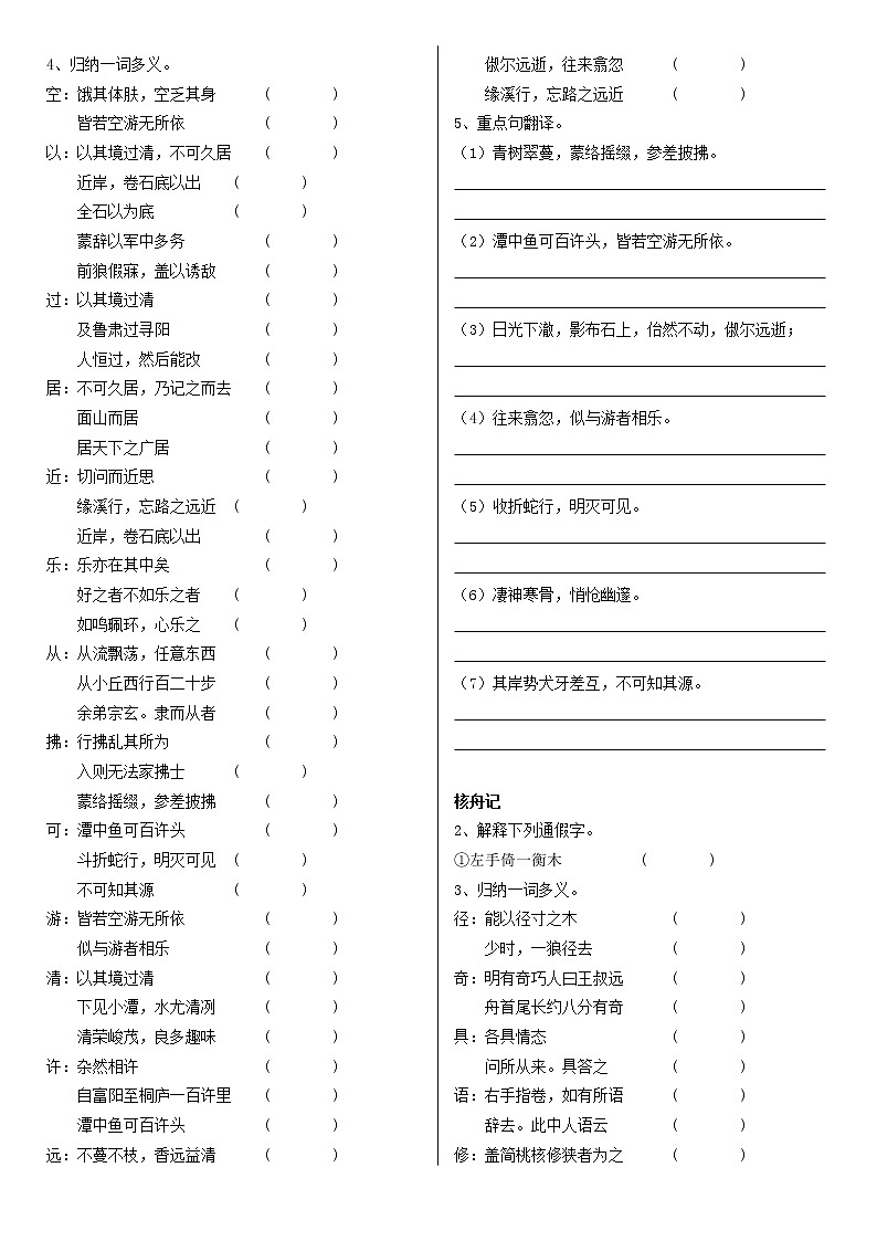期末复习文言文基础知识归纳小测2021—2022学年部编版语文八年级下册第3页