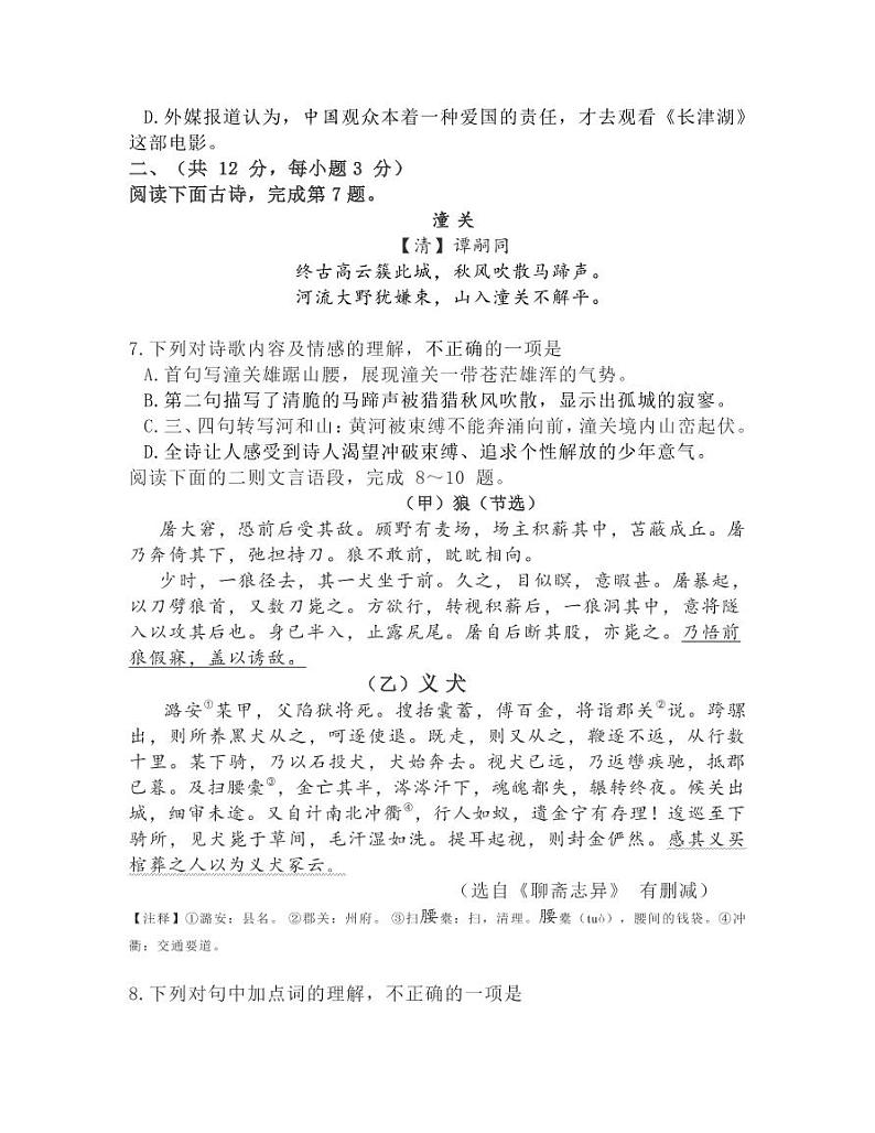 湖北省武汉市洪山区2021-2022学年七年级上学期期末质量检测语文试题03