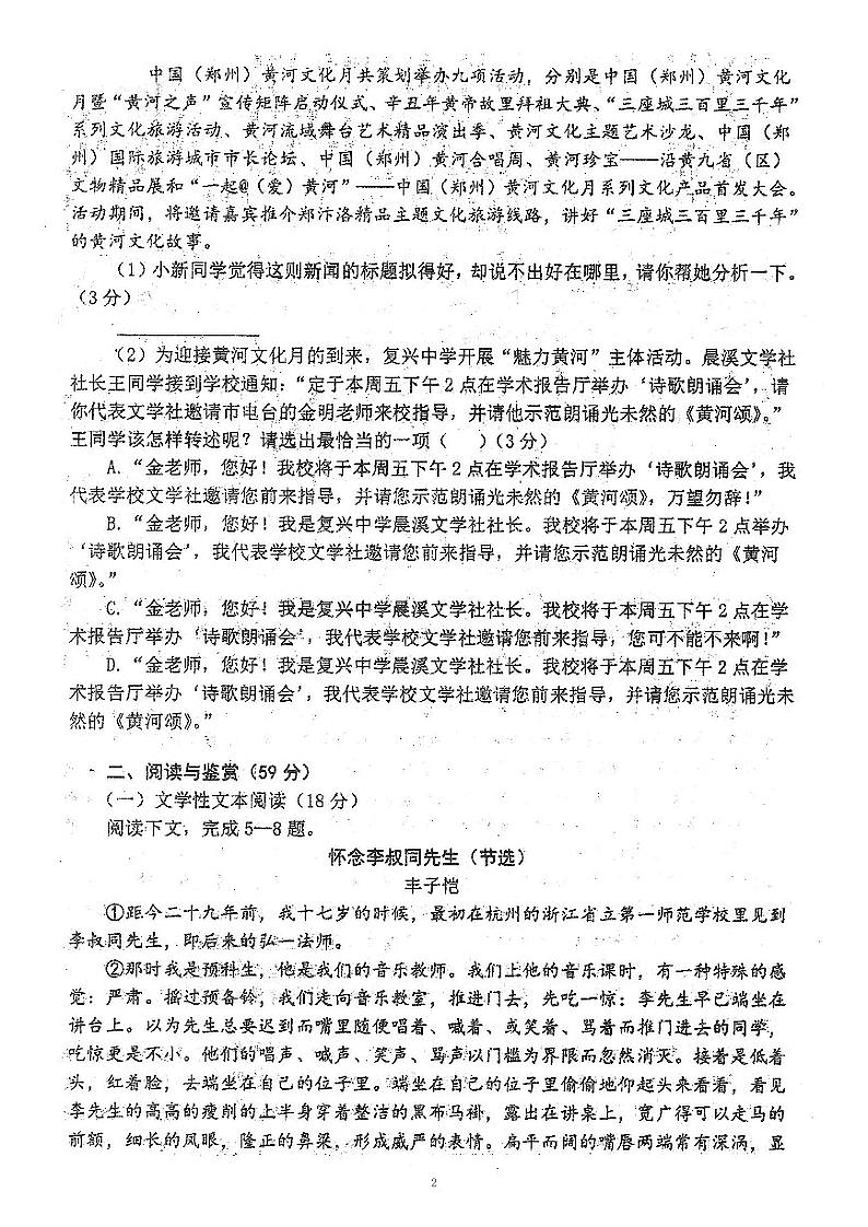河南省郑州市枫杨外国语中学2021－2022学年八年级上学期期末考试语文试题第2页