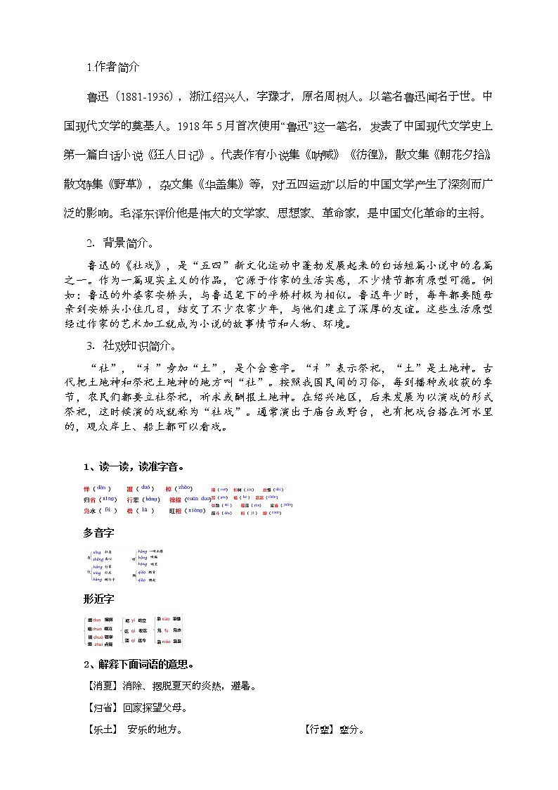第1课《社戏》（第一课时）教案第2页