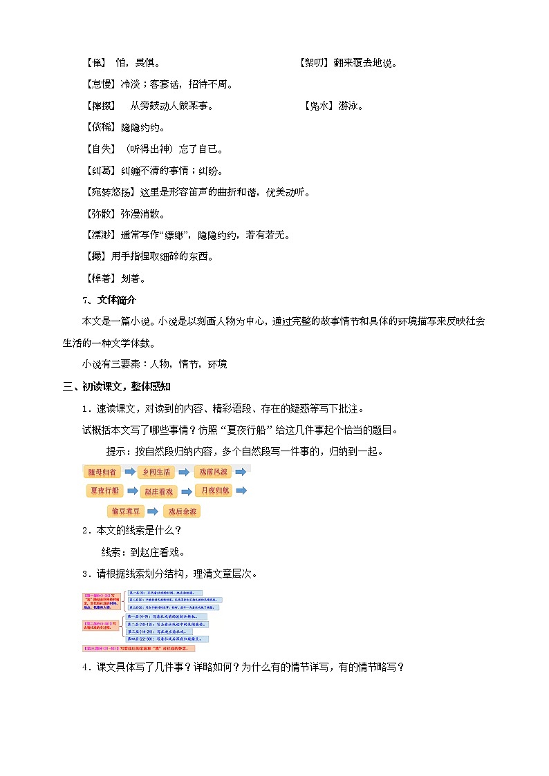 第1课《社戏》（第一课时）教案第3页