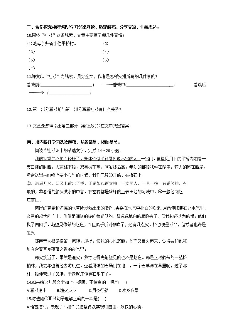 第1课《社戏》（第一课时）导学案第2页