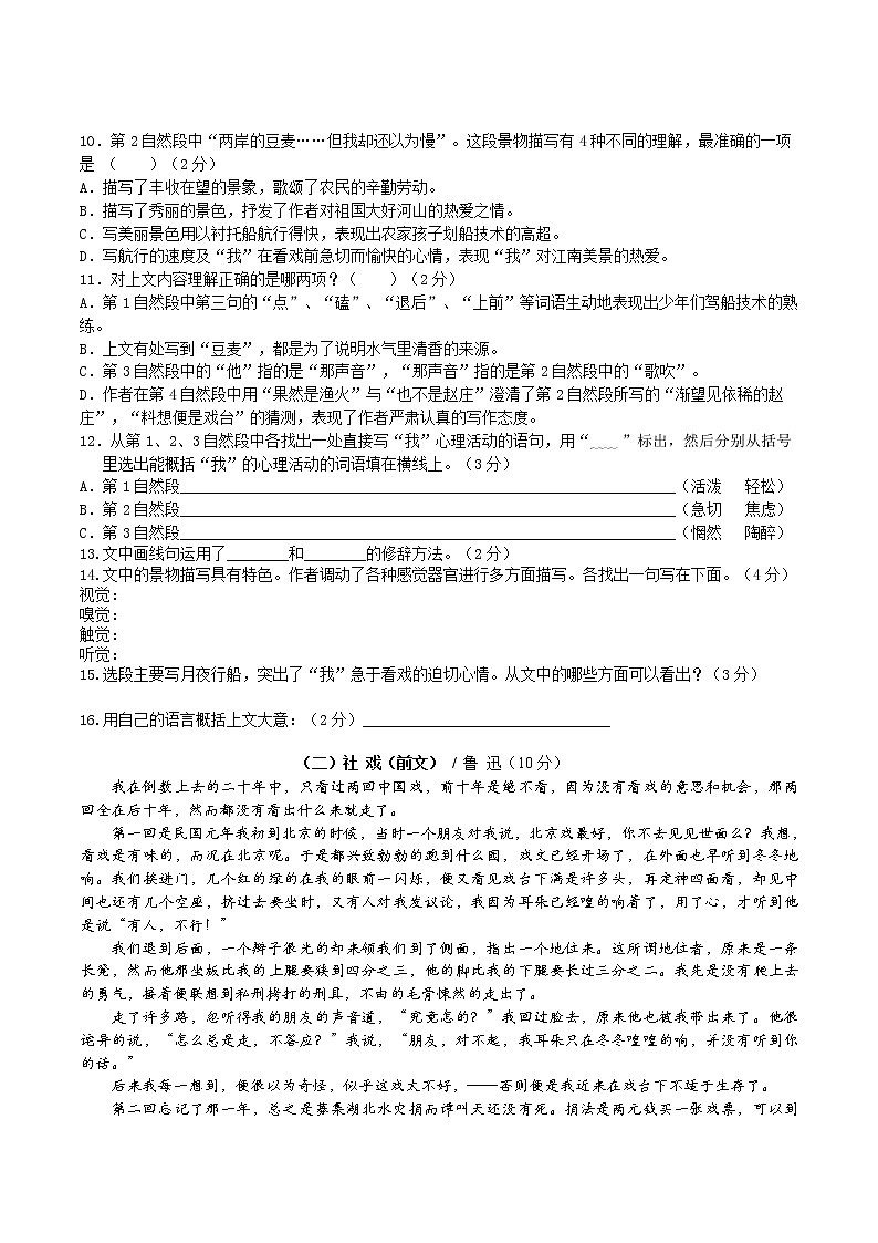 第1课《社戏》（第一课时）练习第2页