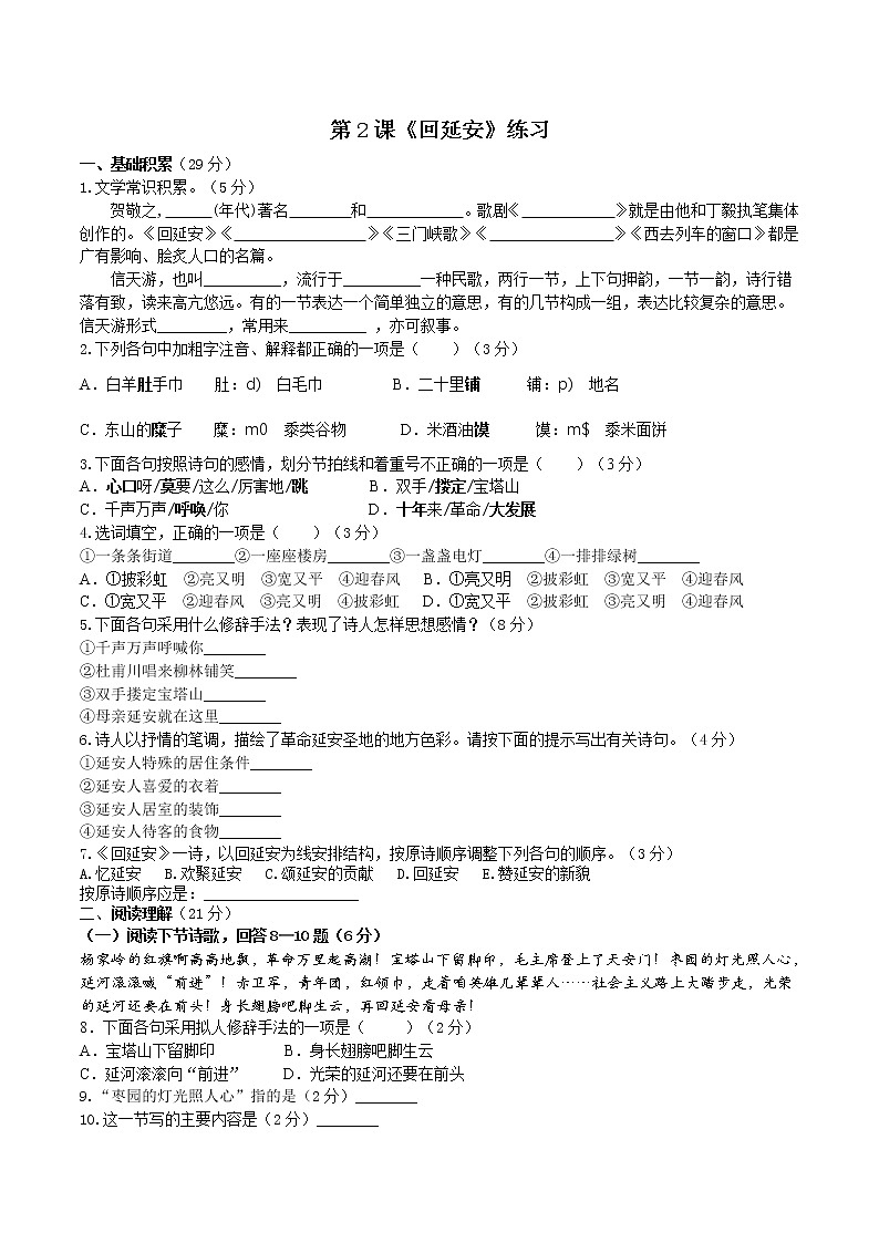 第2课《回延安》课件+教案+练习+学案PPT01