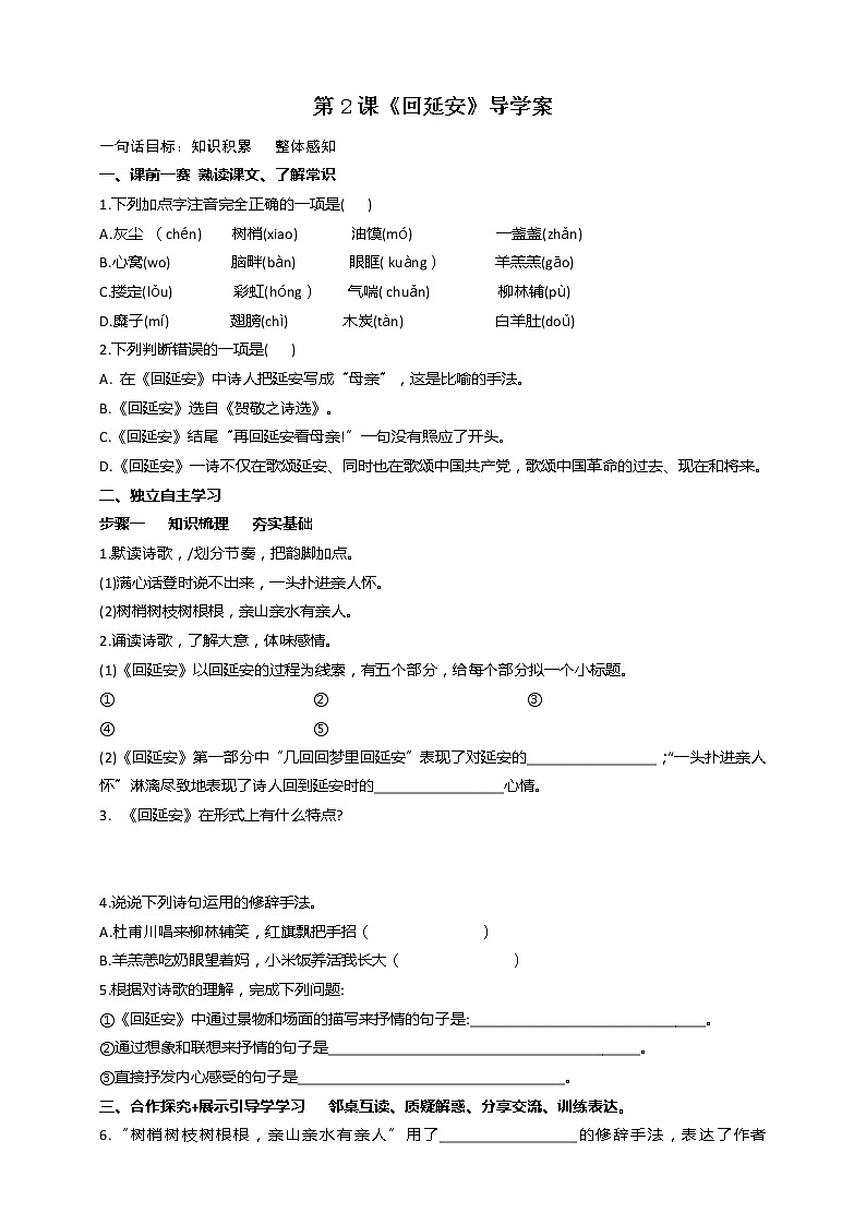 第2课《回延安》课件+教案+练习+学案PPT01