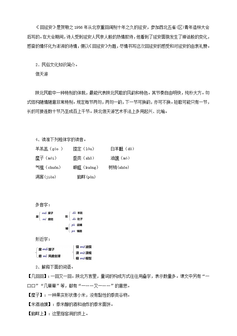 第2课《回延安》课件+教案+练习+学案PPT02