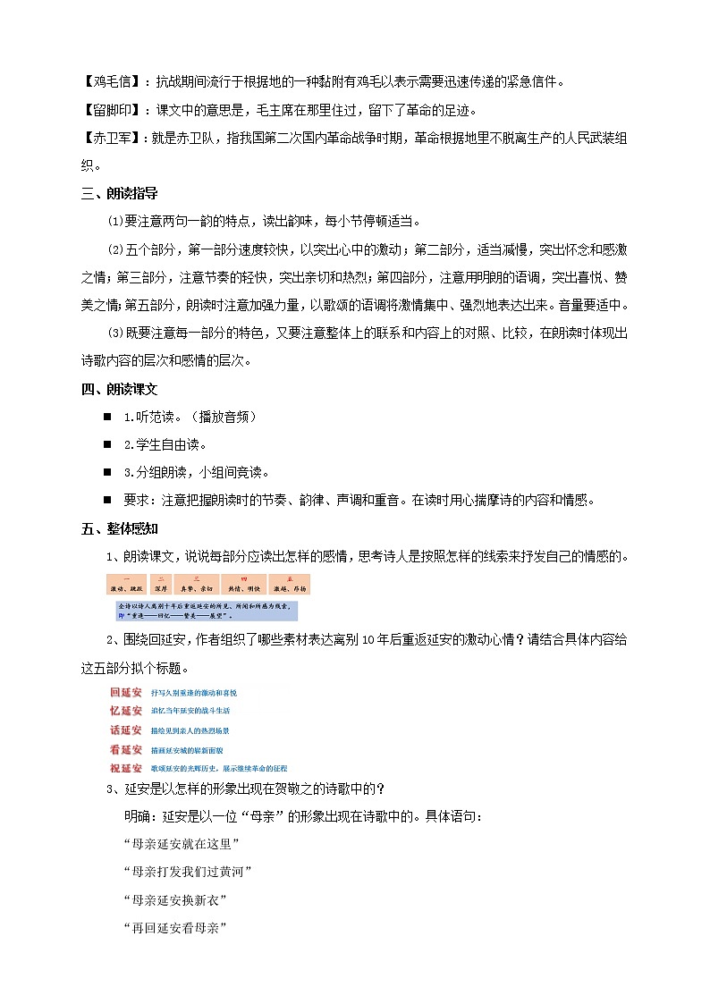 第2课《回延安》课件+教案+练习+学案PPT03