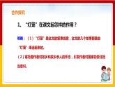第4课《灯笼》（第二课时）课件+教案+练习+学案PPT