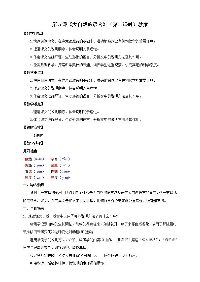 第5课《大自然的语言》（第二课时）课件+教案+练习+学案PPT01